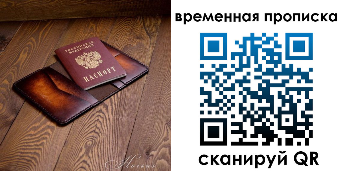 временная регистрация в Горно-Алтайске